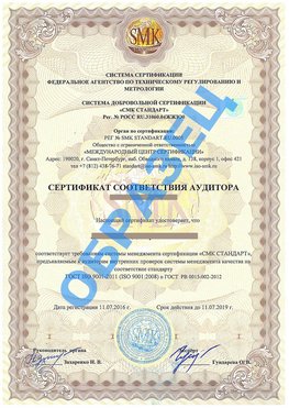 Сертификат соответствия аудитора Гусиноозерск Сертификат ГОСТ РВ 0015-002